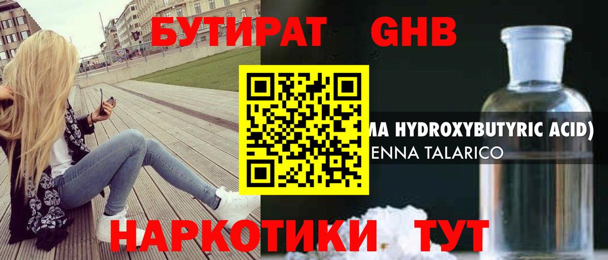 Орск  Бутират  Вход с VPN  БУТИРАТ вода 
