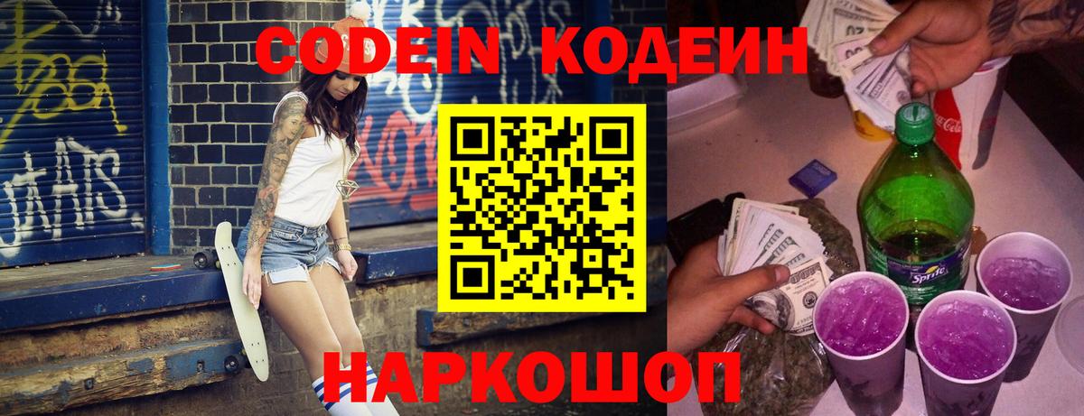Орск  Codein Purple Drank  Вход с VPN  Codein Purple Drank 