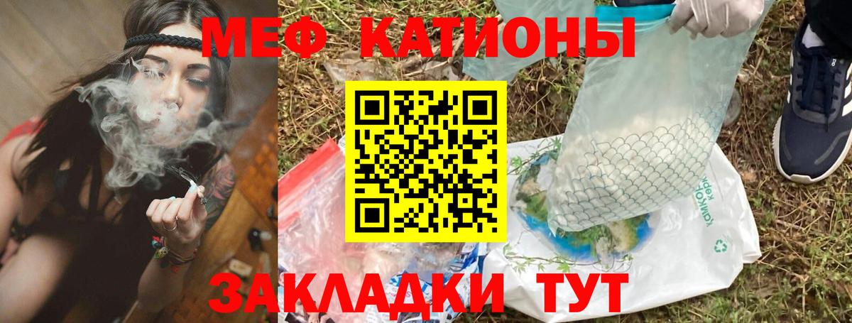МЯУ-МЯУ mephedrone  МЕФ  мега ССЫЛКА  Орск  МЕФ мука  Вход с VPN 