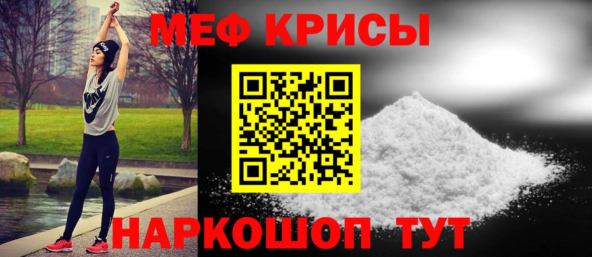 Мефедрон  Орск