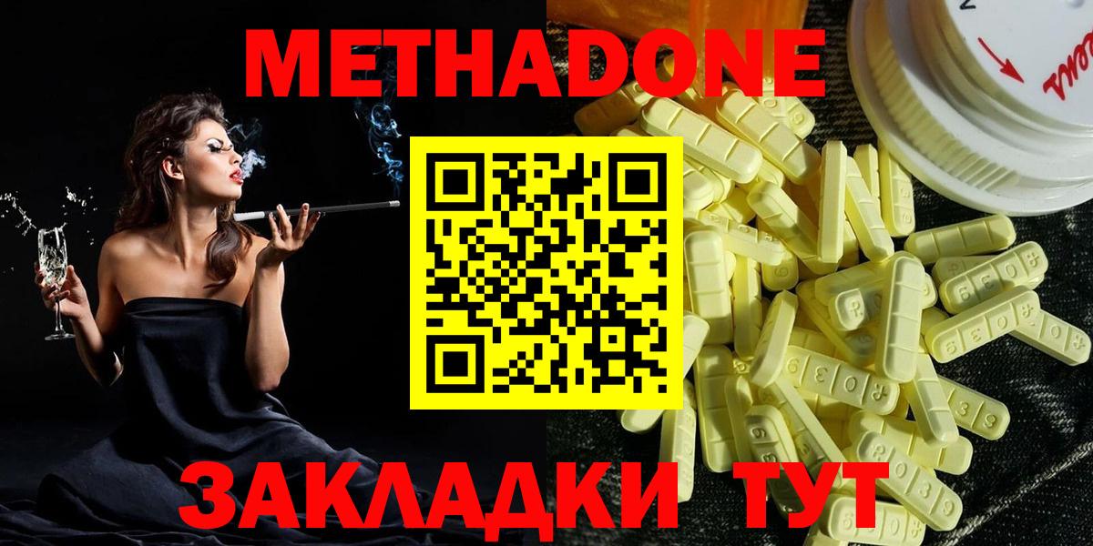Орск  МЕТАДОН белоснежный  Вход с VPN 