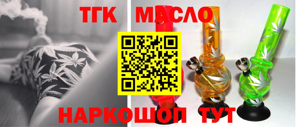 Дистиллят ТГК вейп  Вход с VPN  Орск 