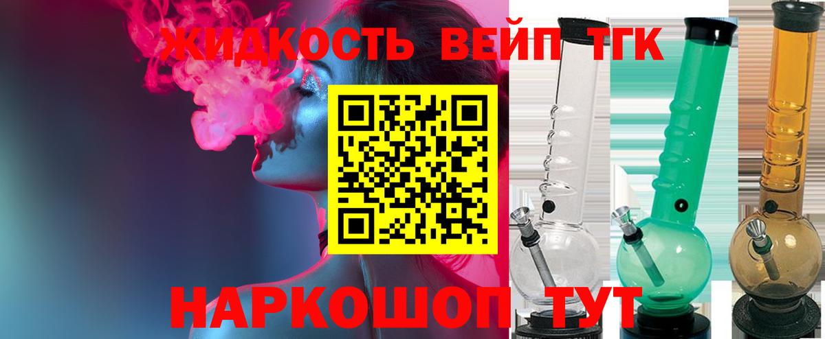 Дистиллят ТГК вейп с тгк Орск